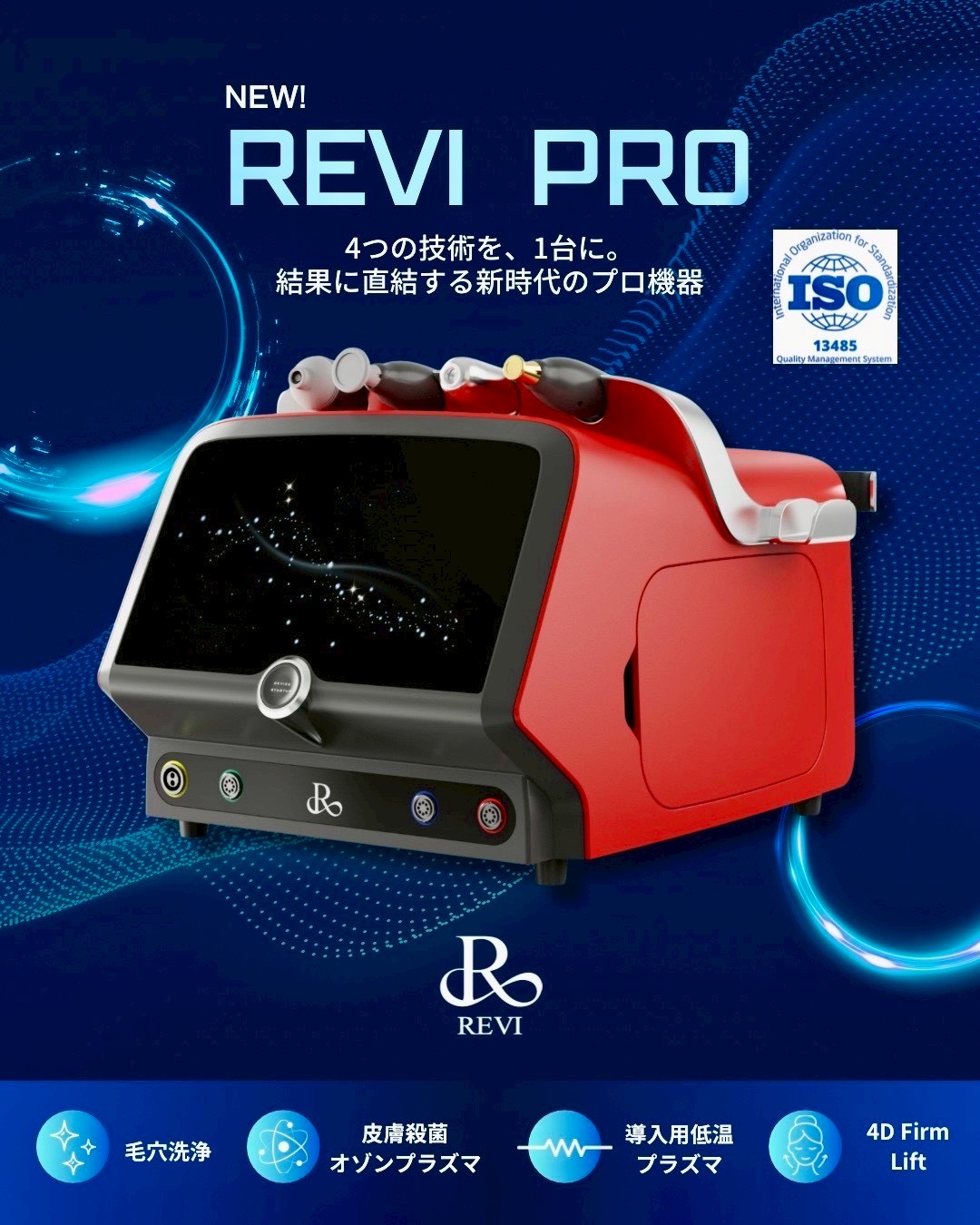 REVI 正規導入サロンサポート｜小規模サロンの売れる仕組みをサポート