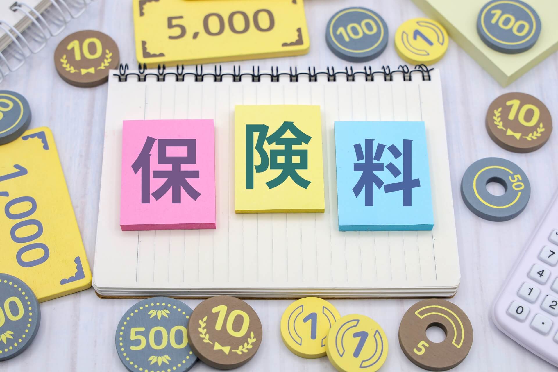 教育費負担に合わせた保険料の決め方