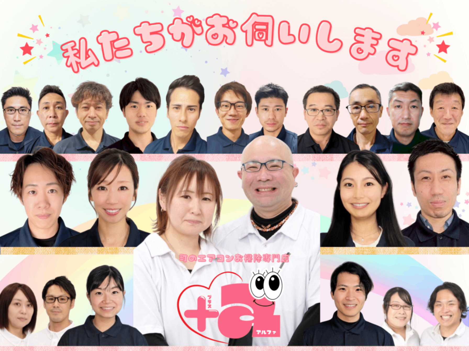 町のエアコンお掃除専門店 +α (プラスアルファ)の外観